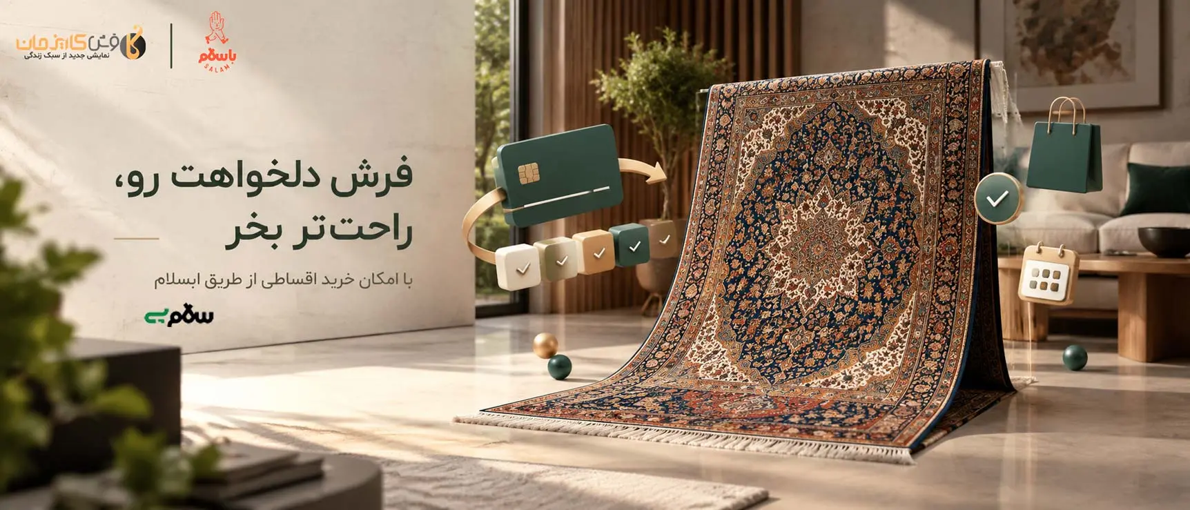 باسلام
